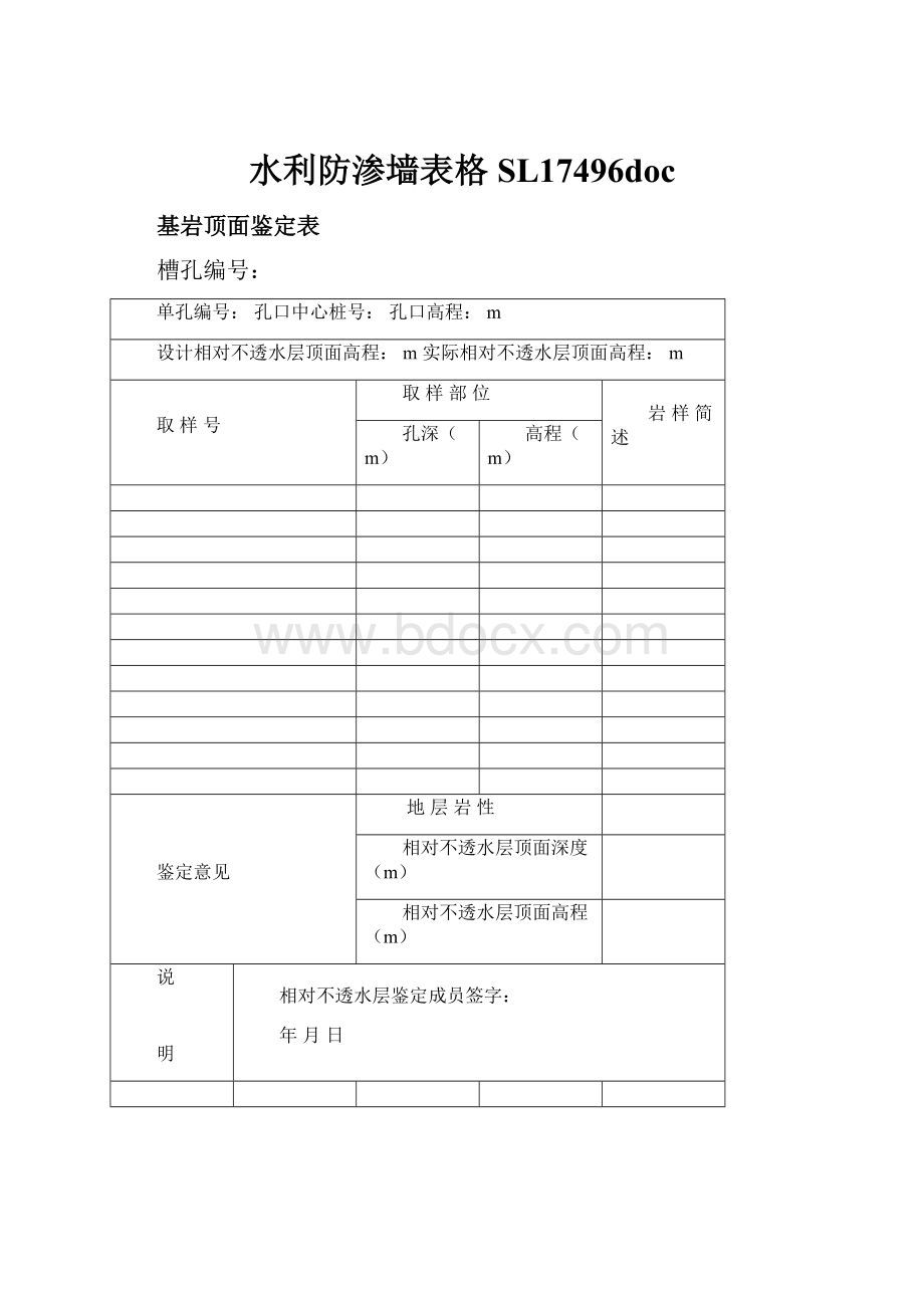 水利防渗墙表格SL17496doc.docx_第1页