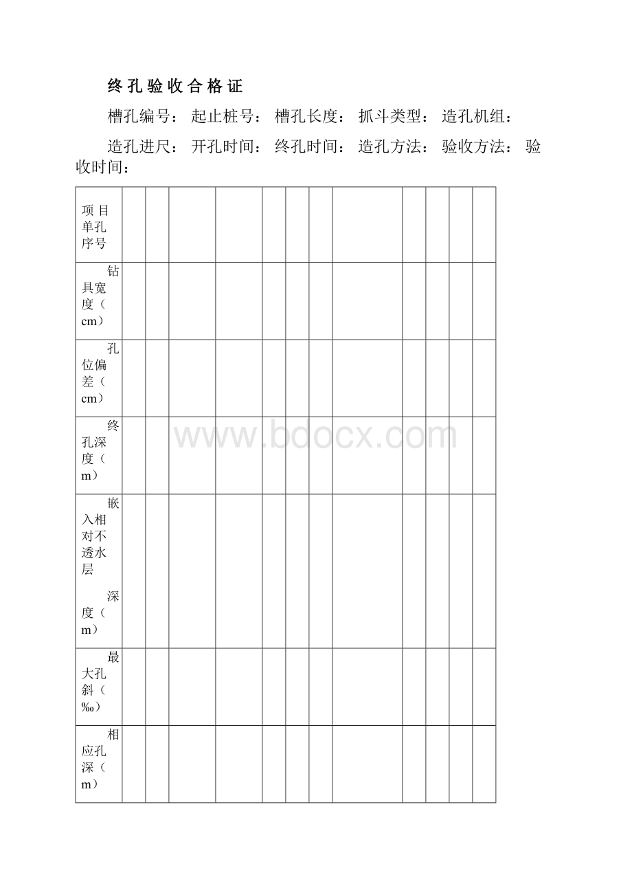 水利防渗墙表格SL17496doc.docx_第2页