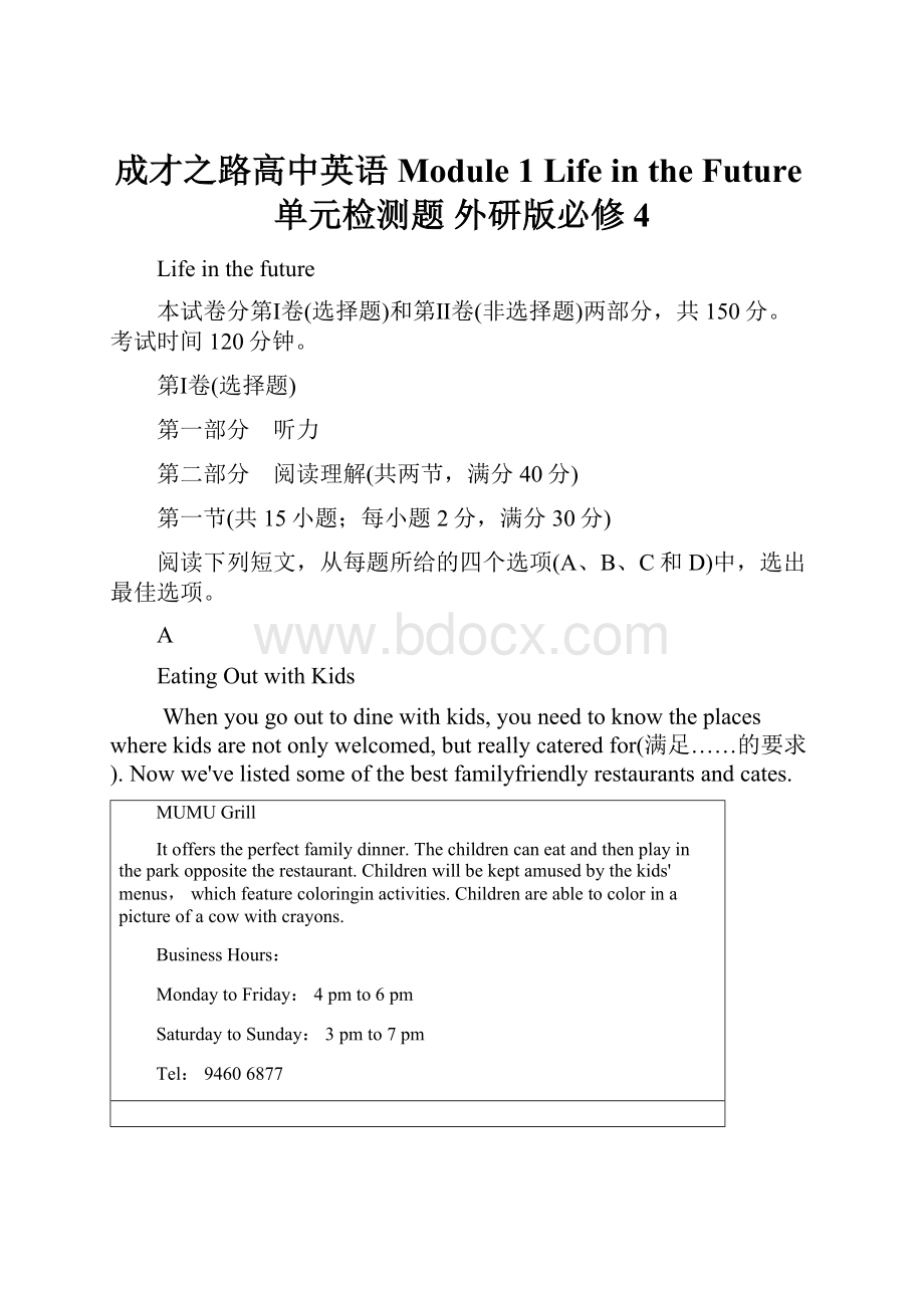 成才之路高中英语 Module 1 Life in the Future单元检测题 外研版必修4.docx