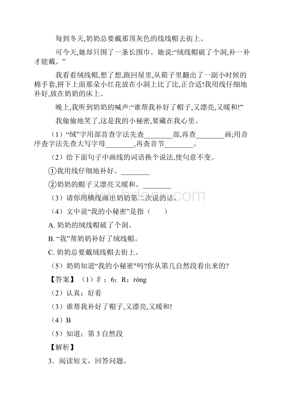 二年级部编语文 阅读理解知识点总结复习及练习测试题.docx_第2页