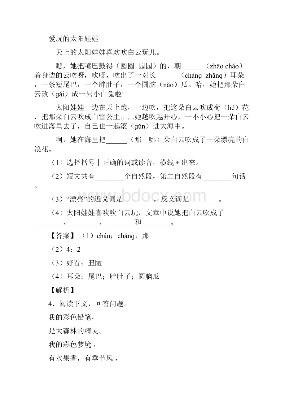 二年级部编语文 阅读理解知识点总结复习及练习测试题.docx_第3页