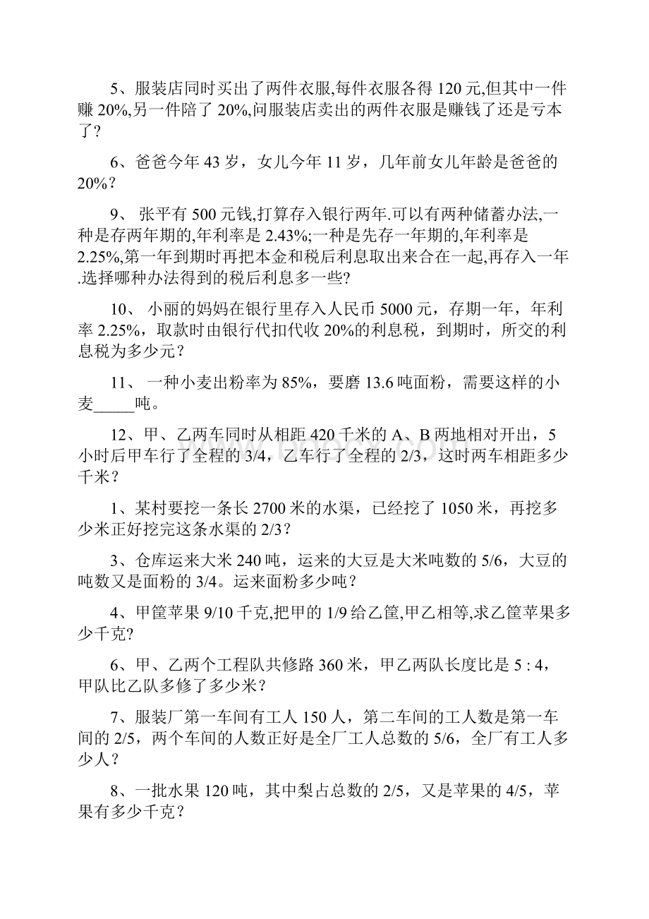 完整版小学六年级数学各类型应用题大全.docx_第2页