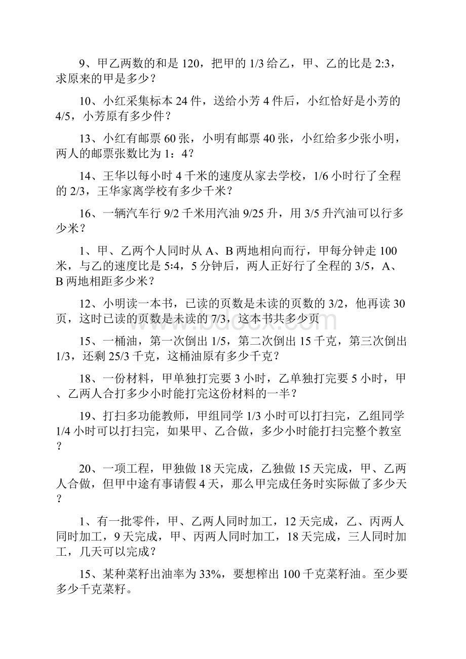 完整版小学六年级数学各类型应用题大全.docx_第3页