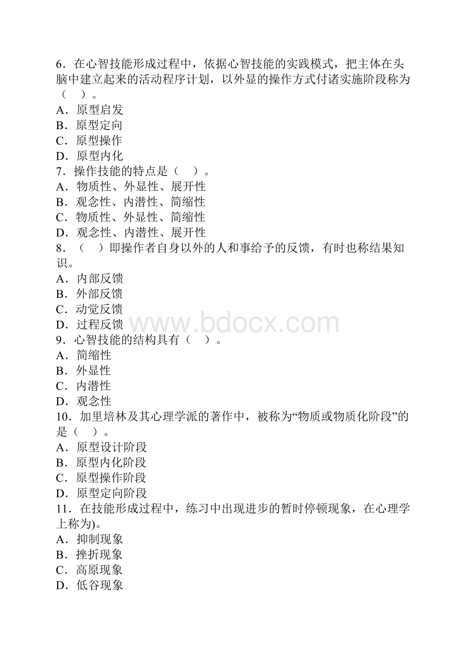 教育心理学章节习题第七章技能的形成学习资料.docx_第2页