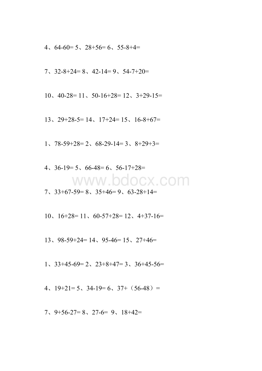 二年级数学上册竖式计算练习题39298.docx_第2页