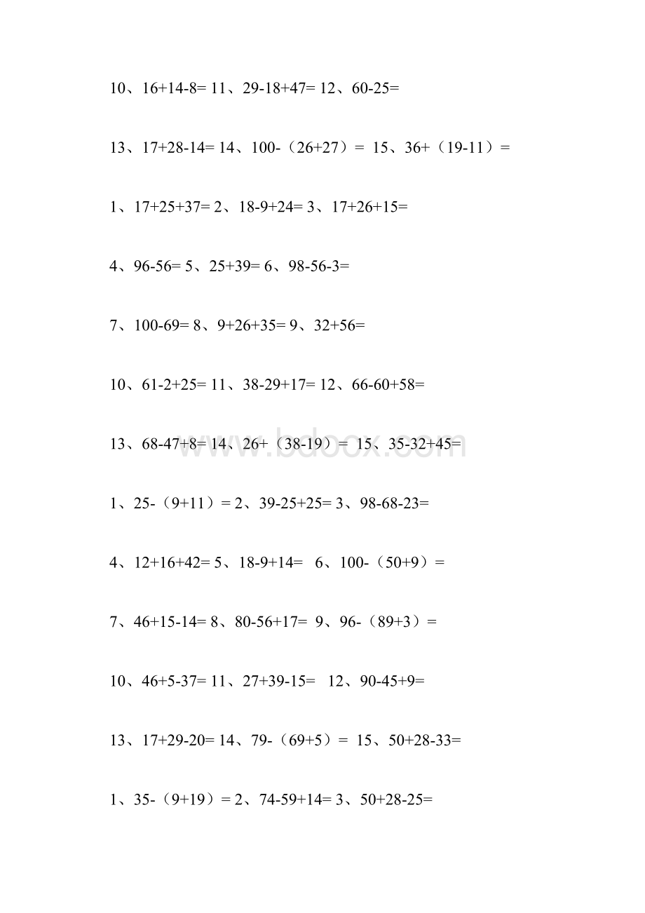 二年级数学上册竖式计算练习题39298.docx_第3页