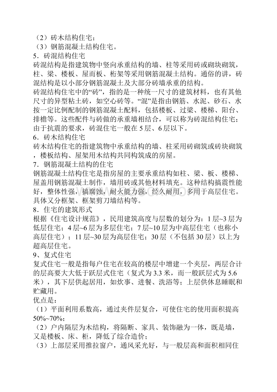 房地产基本知识可不少.docx_第2页