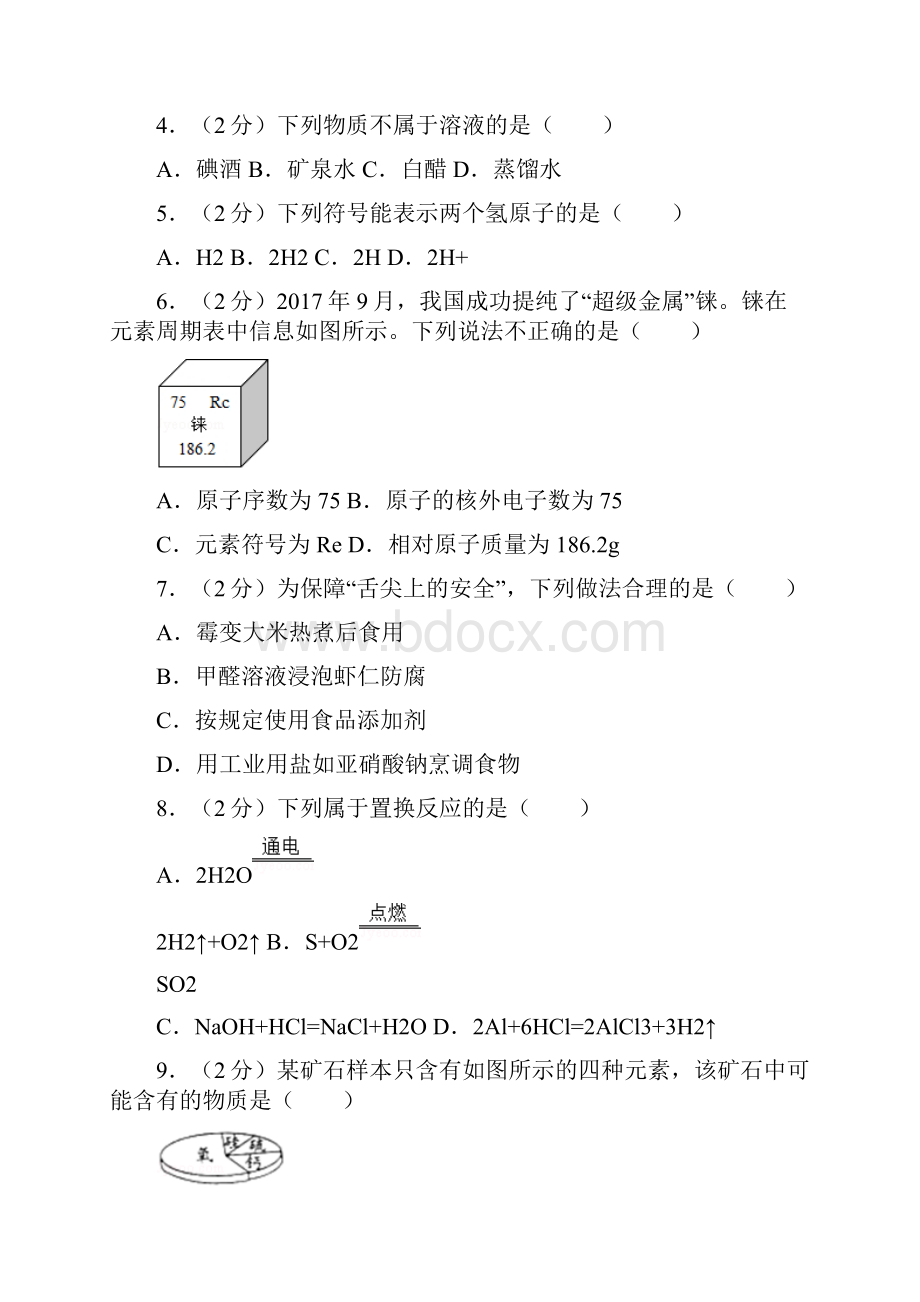 山东省潍坊市中考化学真题及答案.docx_第2页