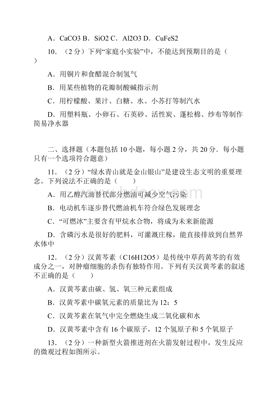 山东省潍坊市中考化学真题及答案.docx_第3页