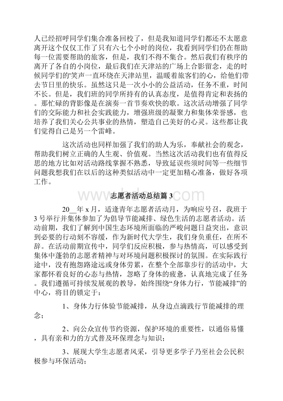 关于志愿者活动总结6篇.docx_第3页