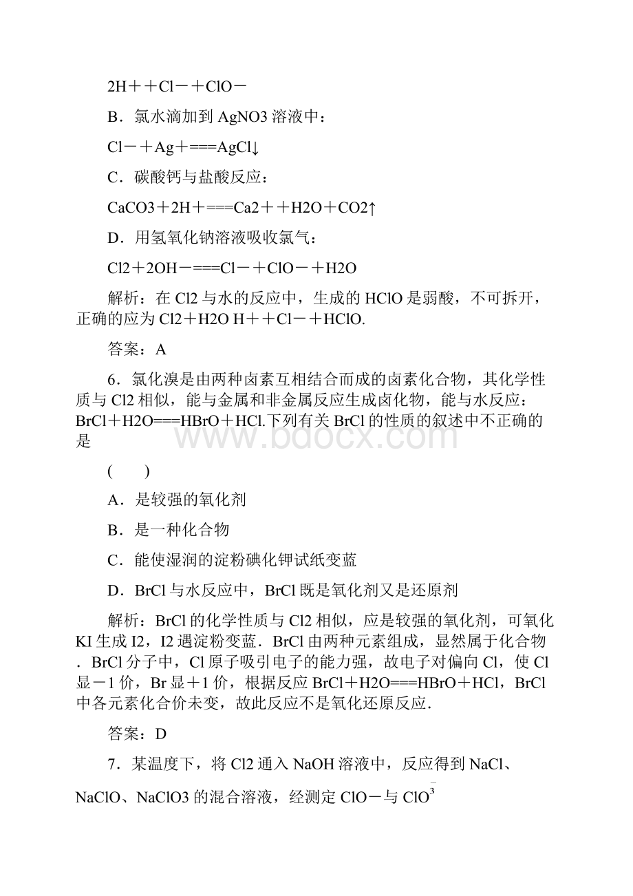 最新高中化学高三化学非金属及其化合物复习试题2 精.docx_第3页