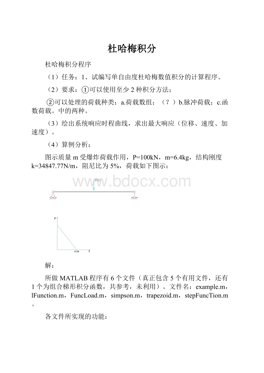 杜哈梅积分.docx