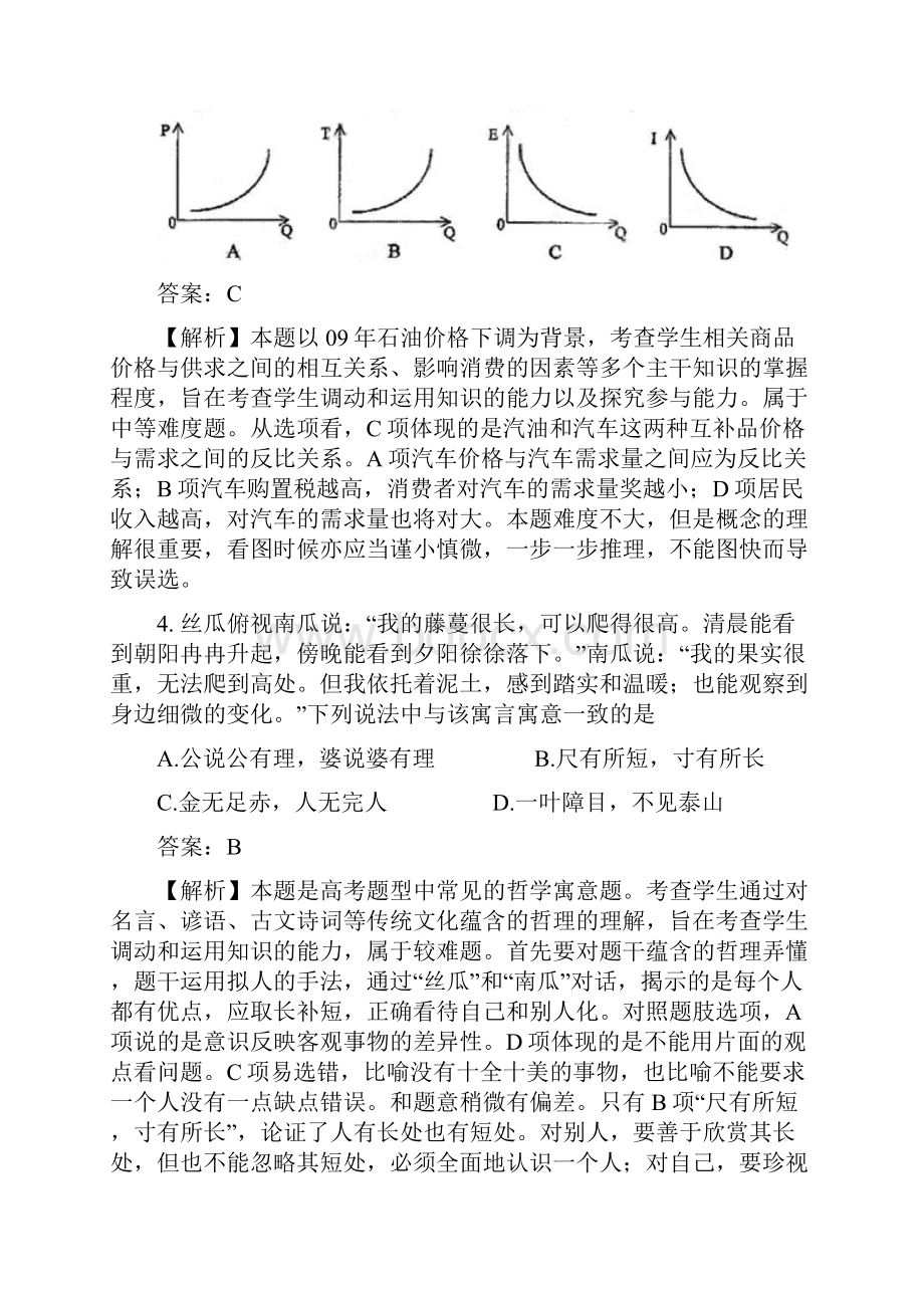 全国高考天津试题文综.docx_第3页