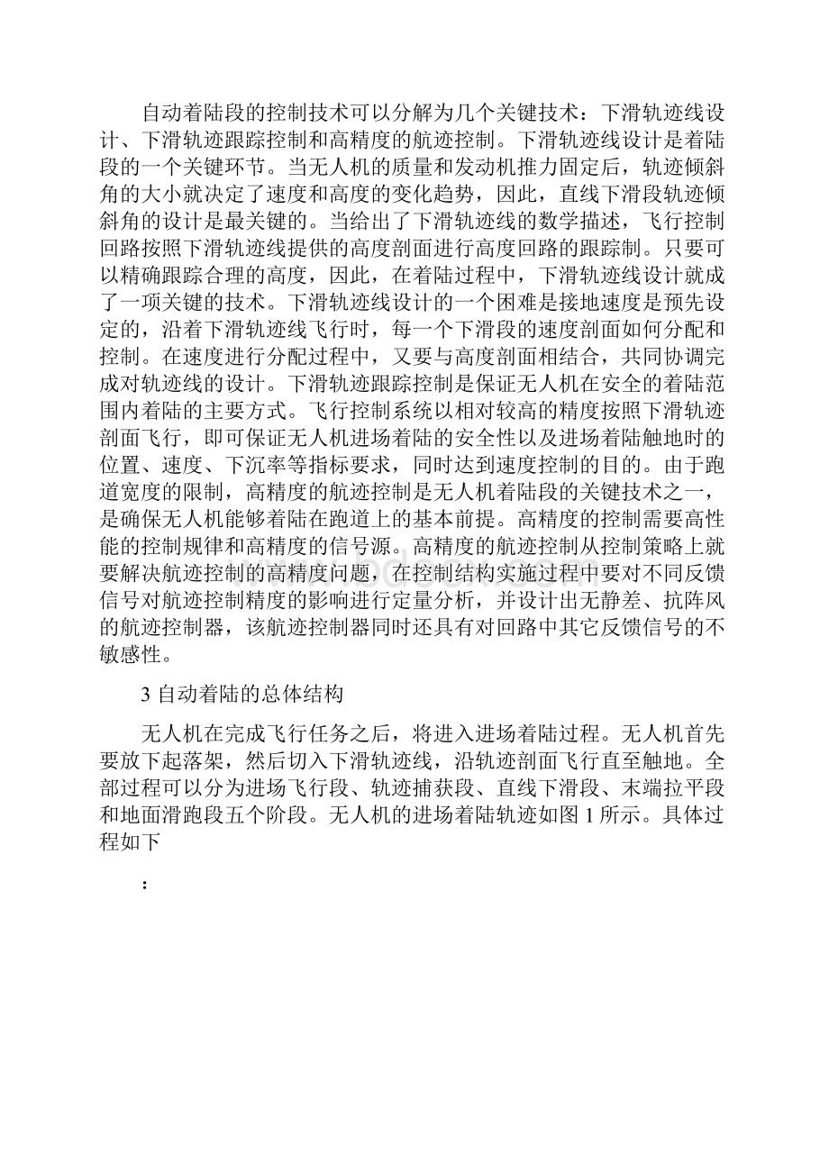 无人机的自动着陆控制.docx_第2页