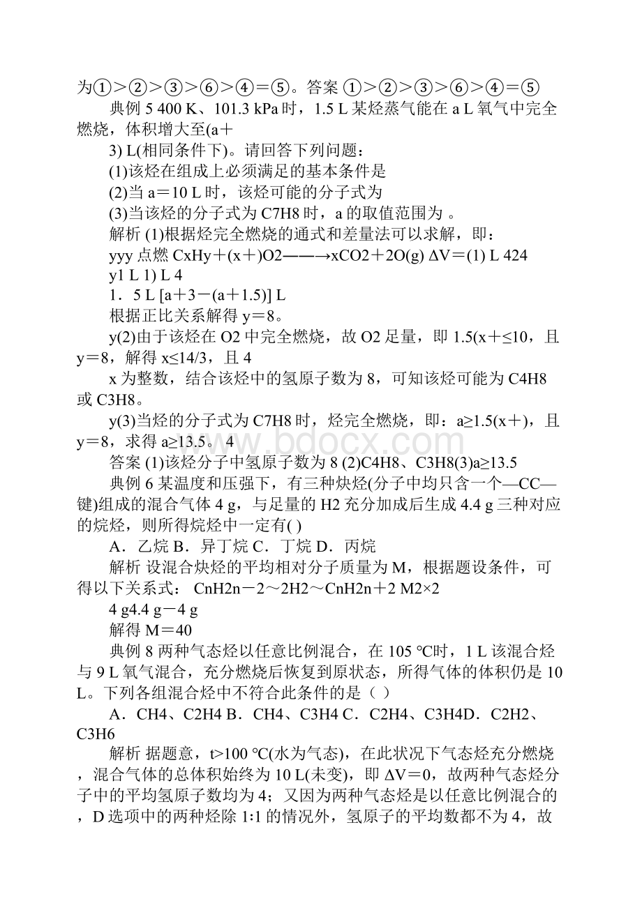 烃类的性质实验报告doc.docx_第3页