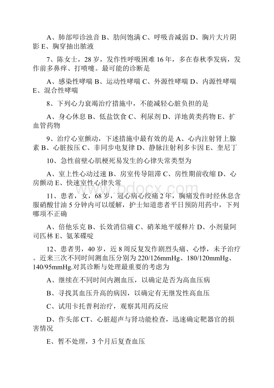 初级护师考试相关专业知识全真模拟试题及答案.docx_第2页