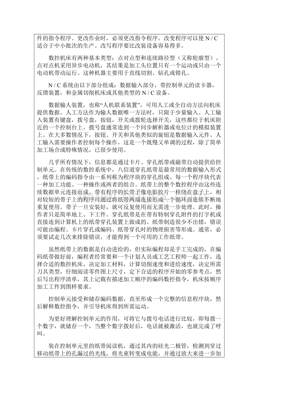 数控技术在机械制造中的有效应用外文文献翻译中英文翻译外文翻译.docx_第3页