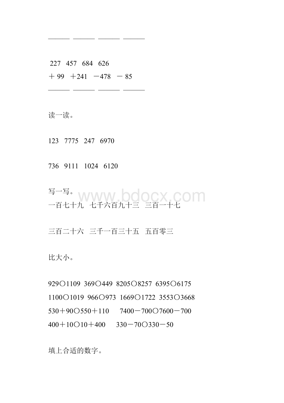 北师大版小学二年级数学下册期末复习题大全29.docx_第2页