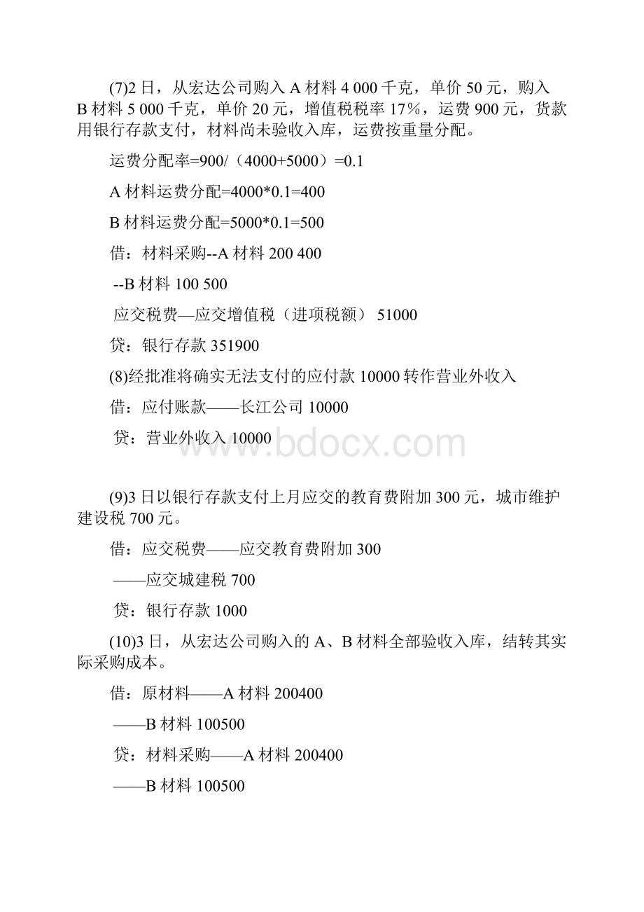 会计学基础实训题目与答案.docx_第2页