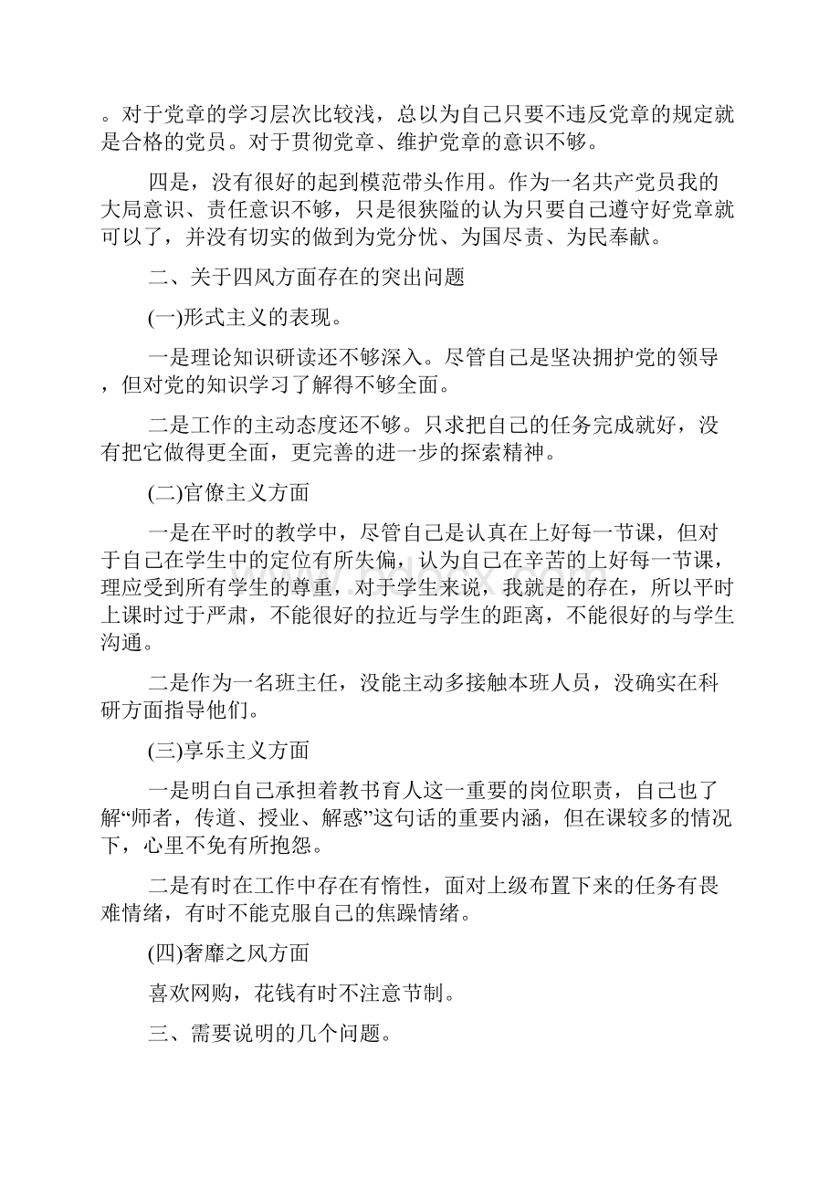 教师反思周记多篇.docx_第2页