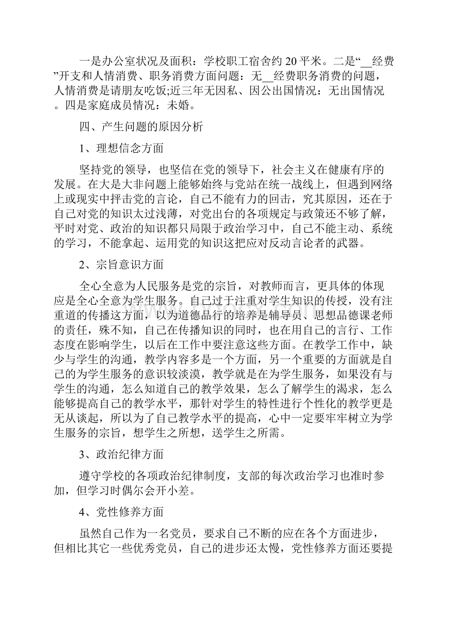 教师反思周记多篇.docx_第3页