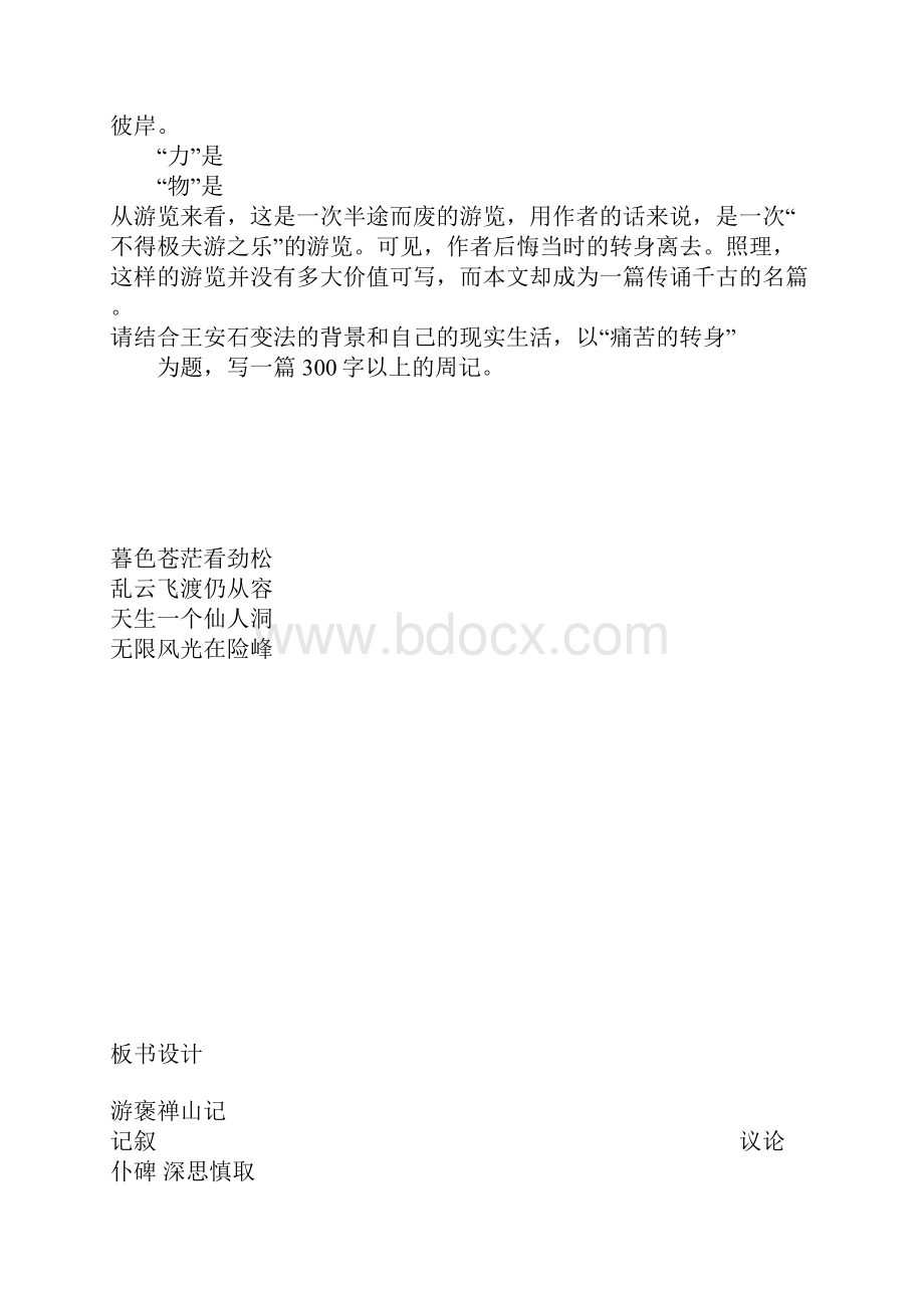 游褒禅山记教案板书.docx_第3页