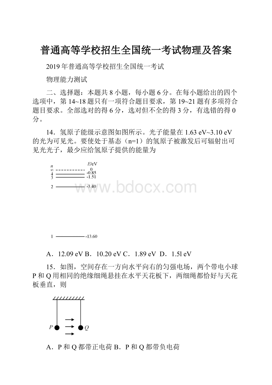 普通高等学校招生全国统一考试物理及答案.docx