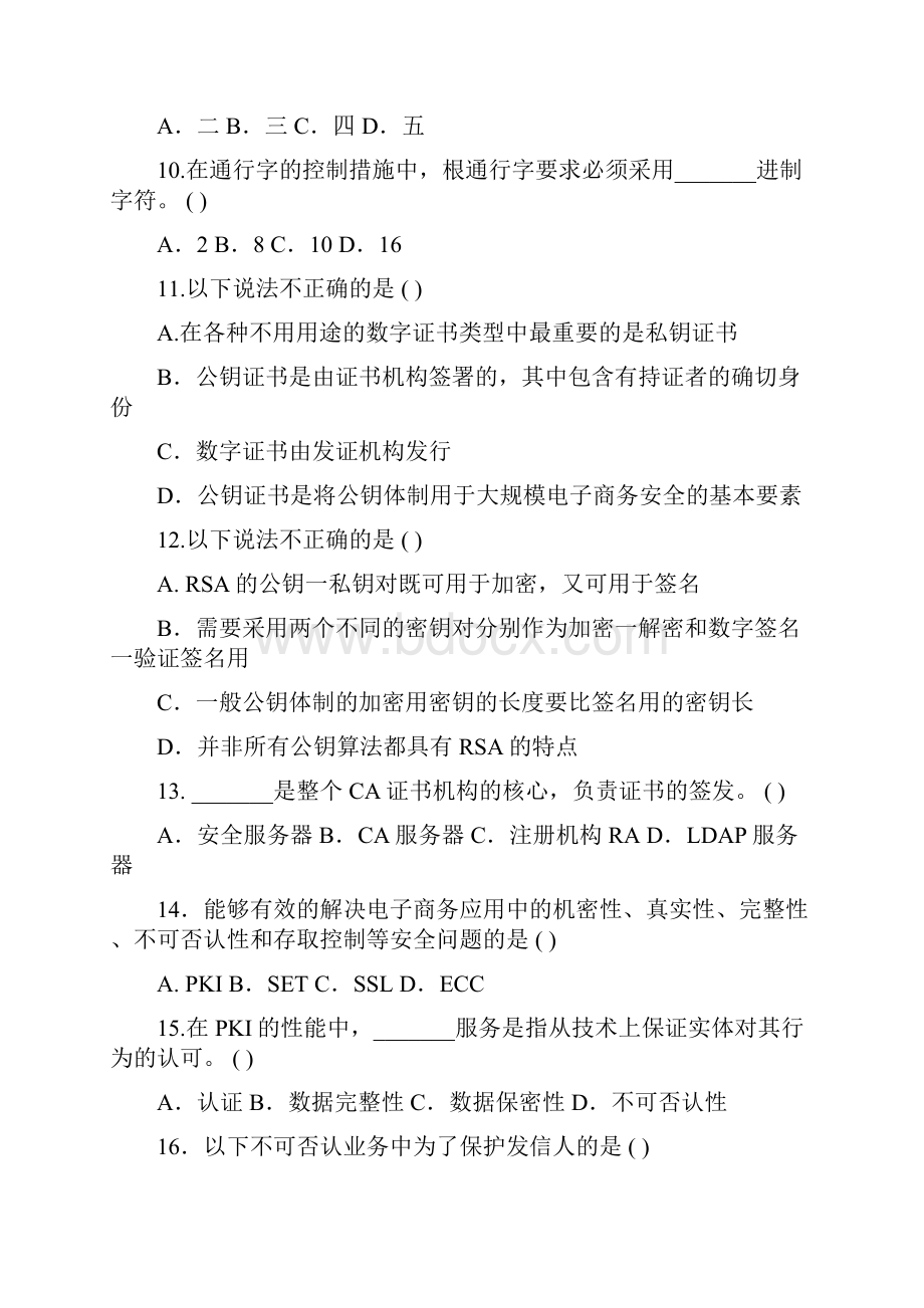 电子商务安全复习题.docx_第2页