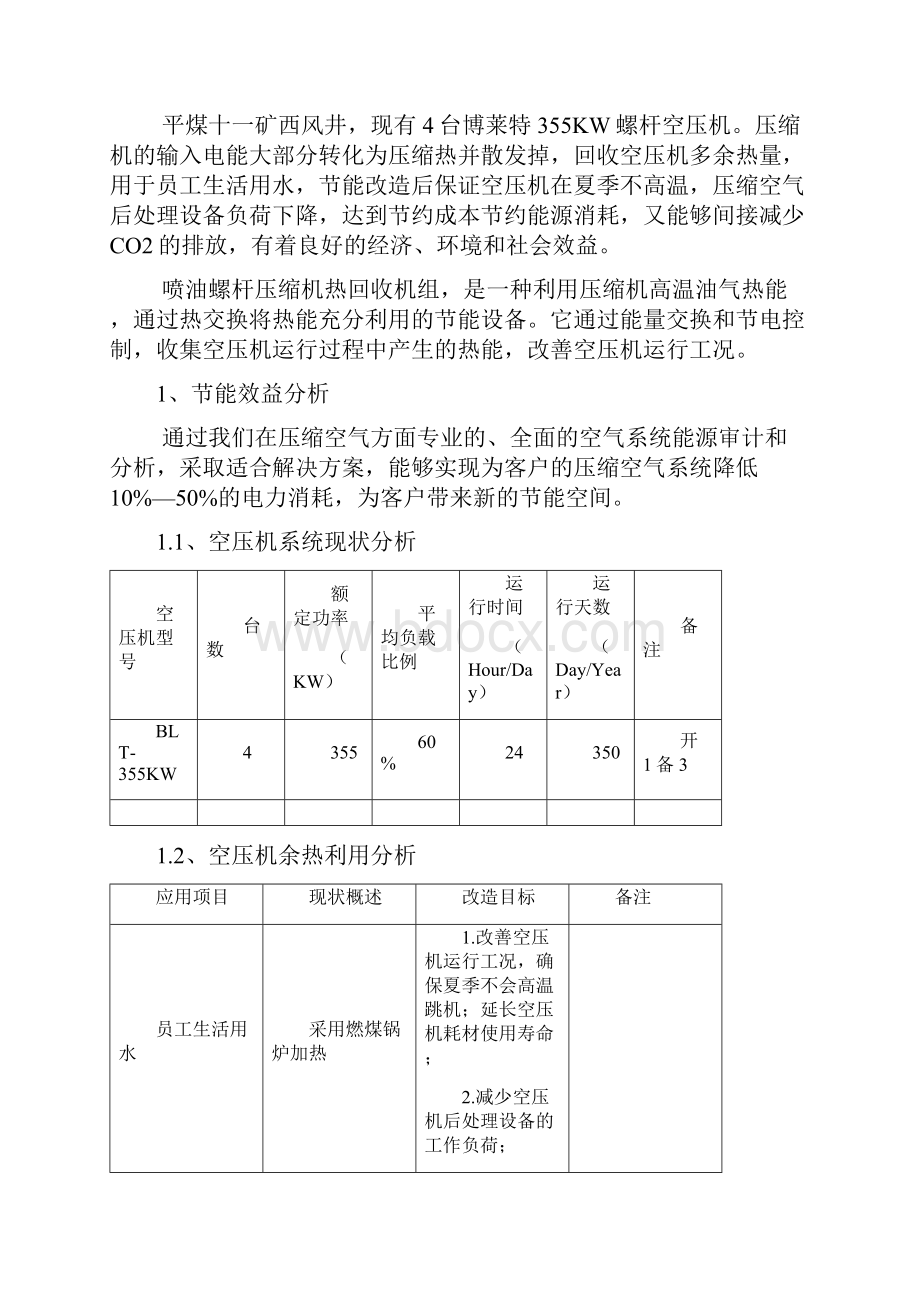 空压机余热利用系统技术协议.docx_第3页