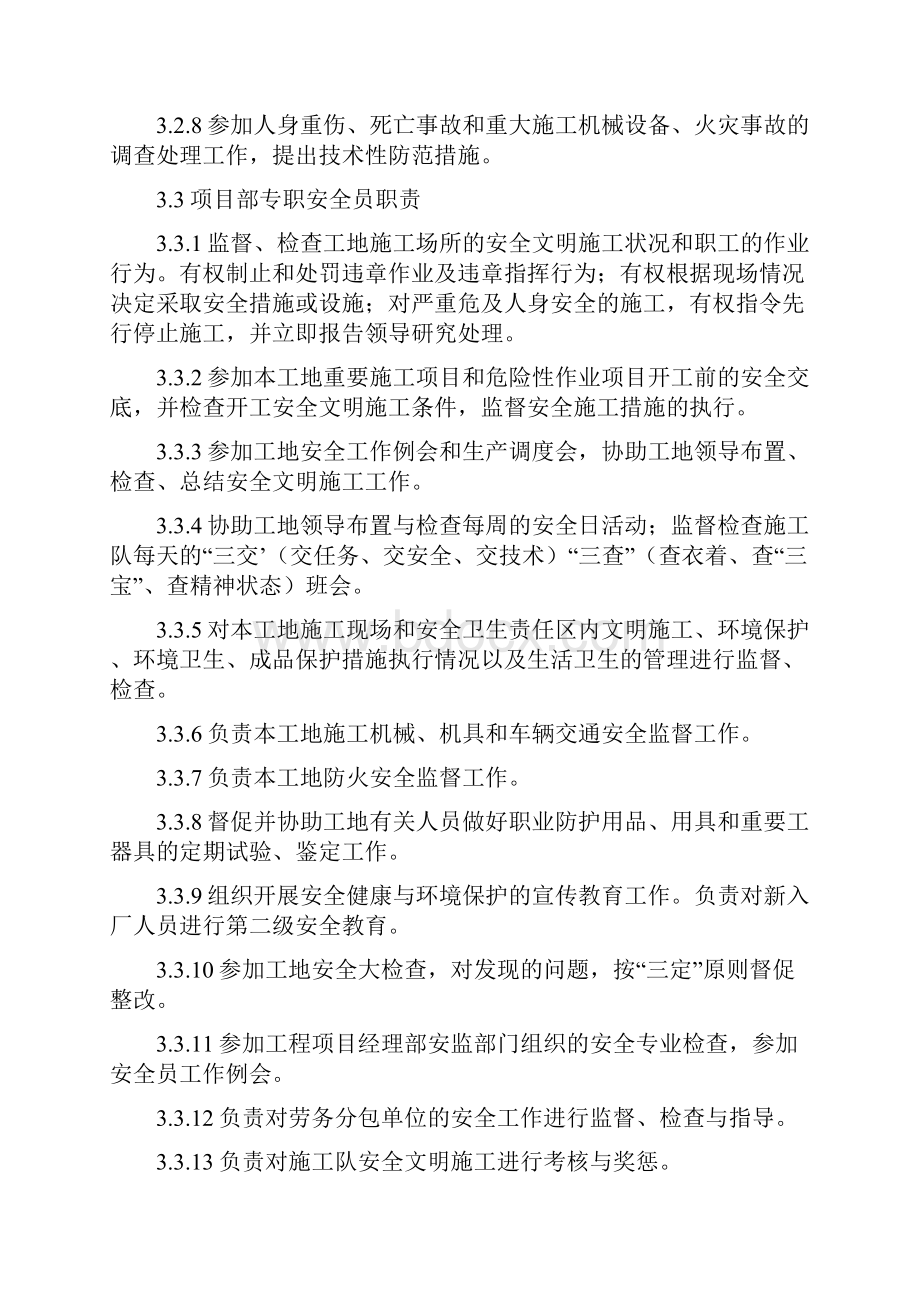 110kV 输变电线路工程项目部安全管理制度汇编.docx_第3页