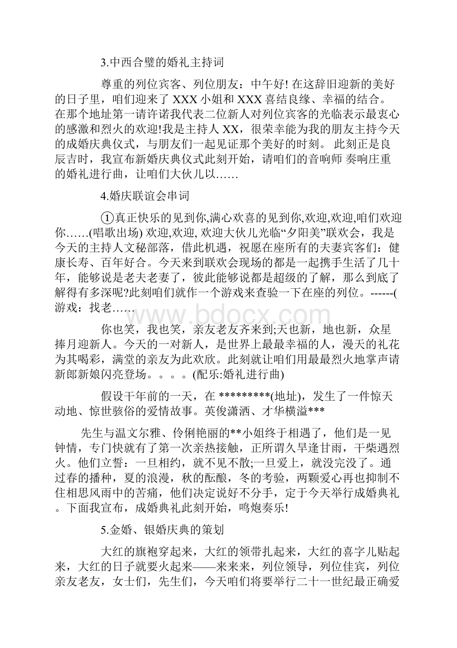 各类婚礼司仪主持词.docx_第2页