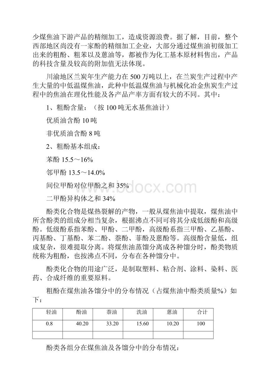 年产5000吨粗酚深加工项目.docx_第3页