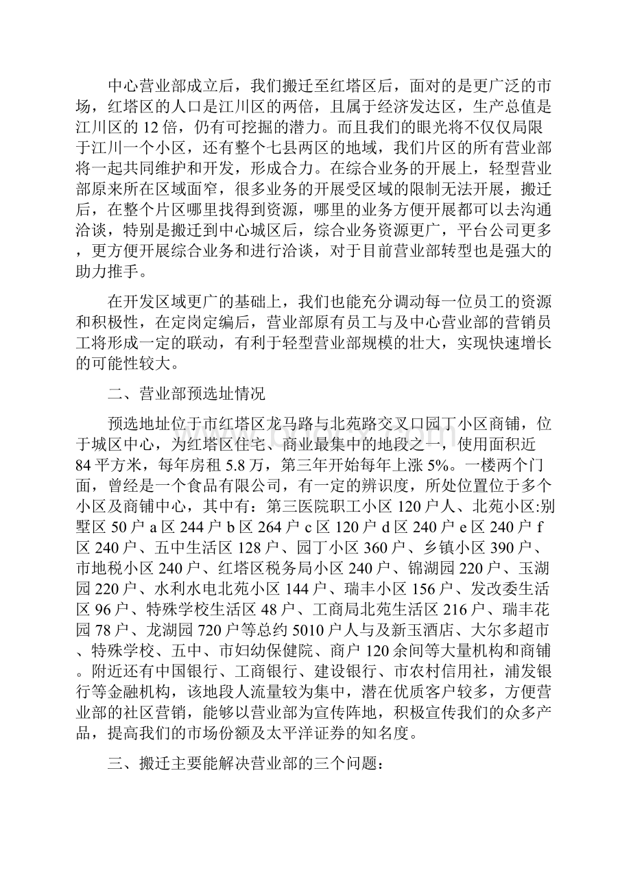 证券营业部搬迁可行性实施报告.docx_第3页