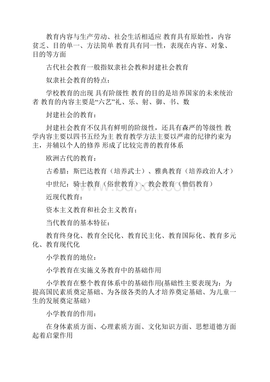 教师招聘考试教育教学知识与能力复习资料.docx_第2页