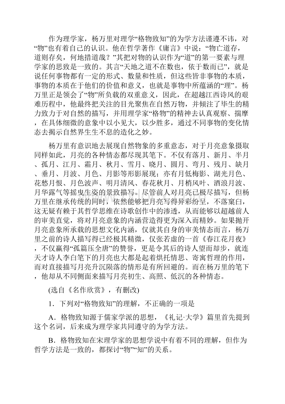 6届高三上学期半期考试语文试题附答案.docx_第2页