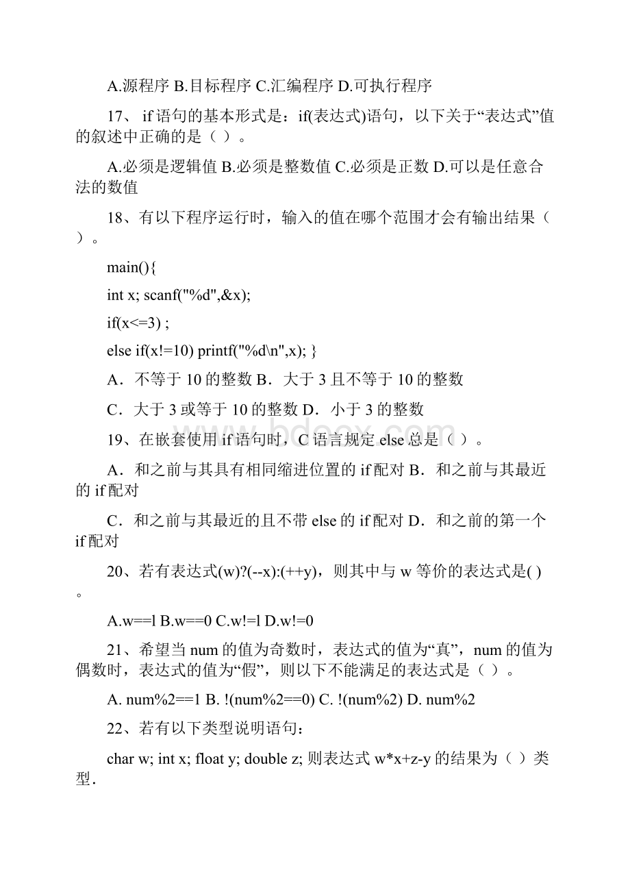 C语言练习题.docx_第3页