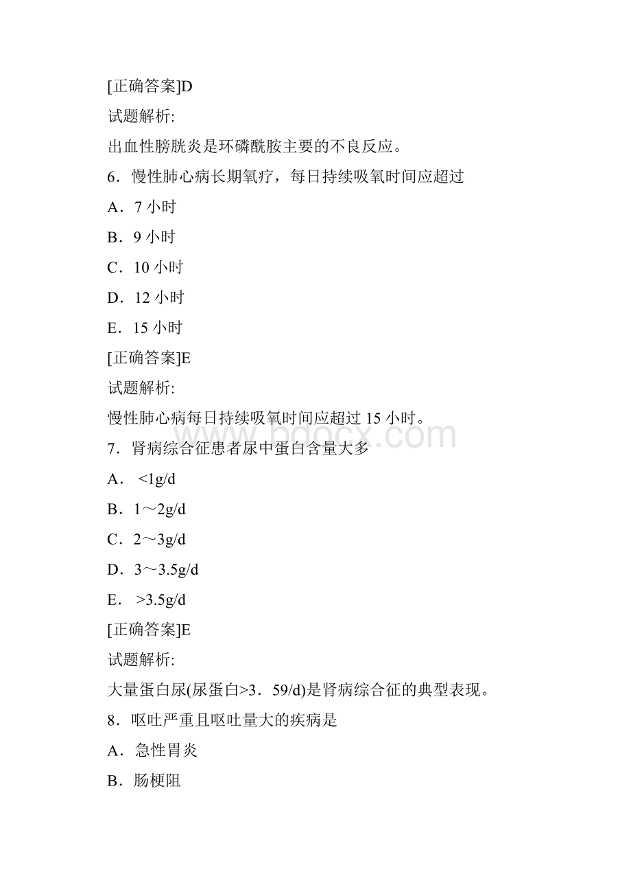 初级护师专业知识重点知识考核.docx_第3页