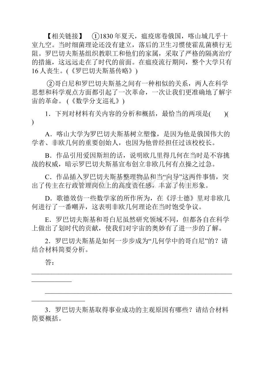 届高考语文第一轮总复习全程训练天天练48 Word版含答案.docx_第3页