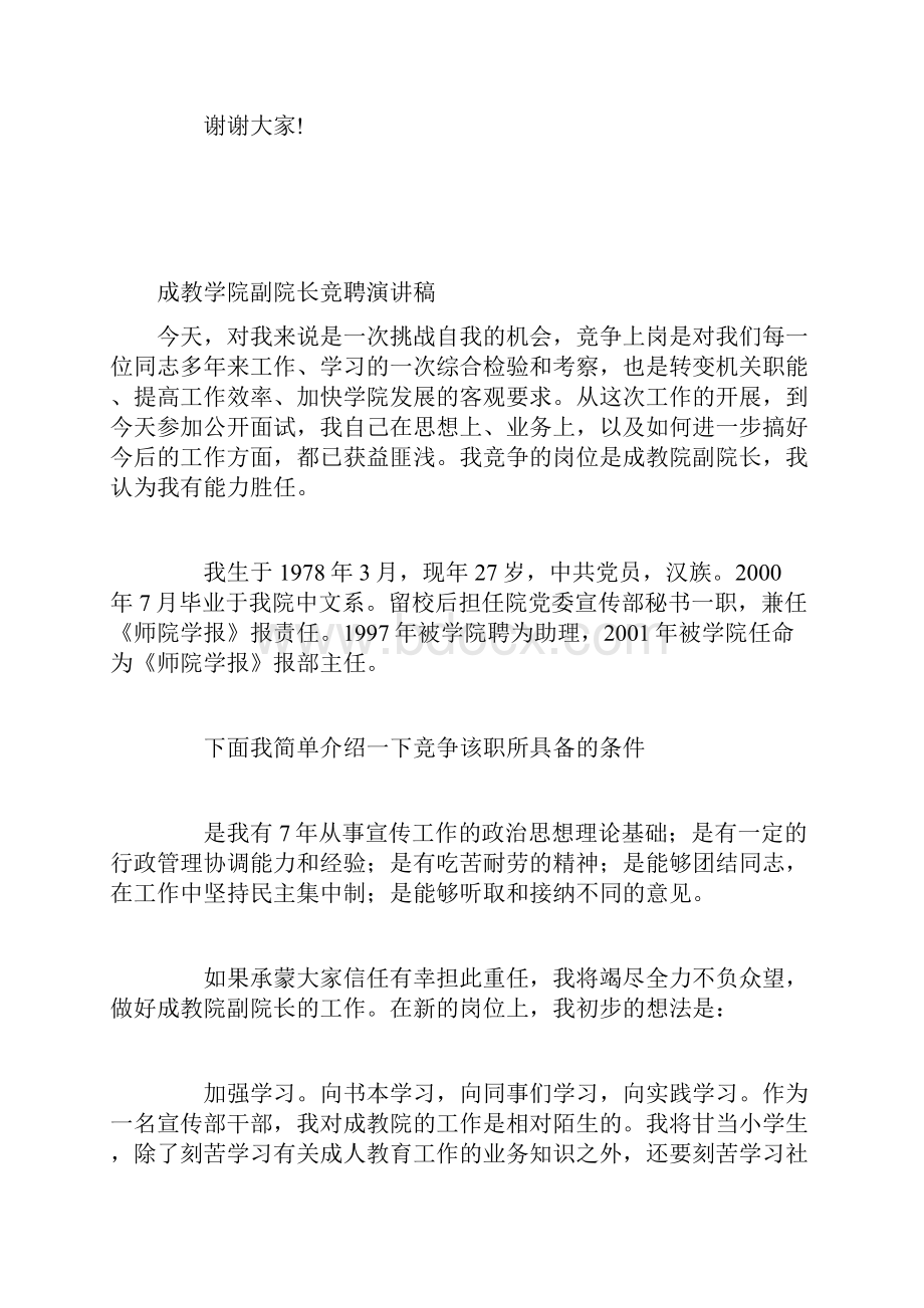 竞聘继续教育学院院长演讲稿.docx_第3页