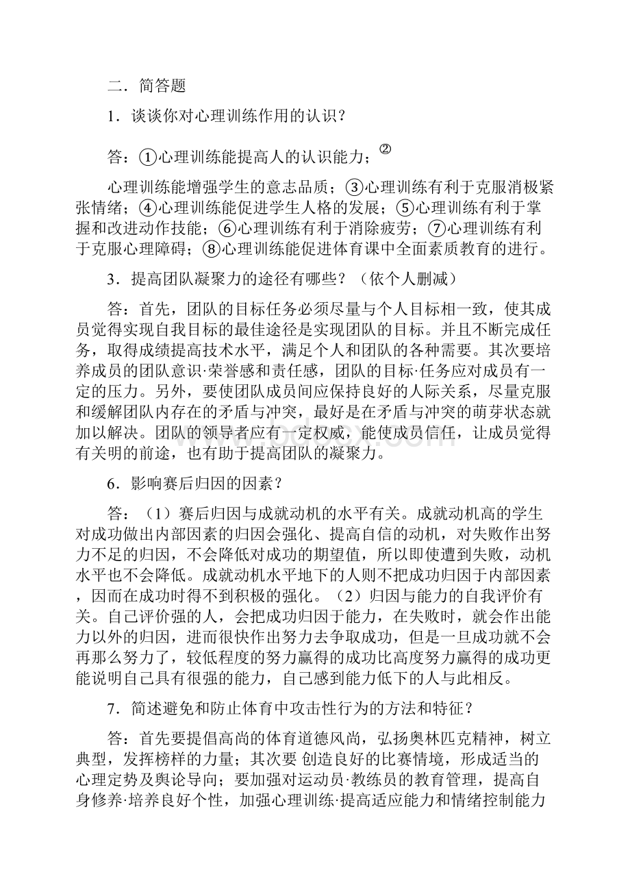 体育心理学复习资料全.docx_第3页