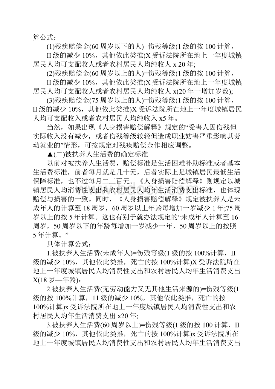 交通肇事逃逸赔偿标准是什么.docx_第3页