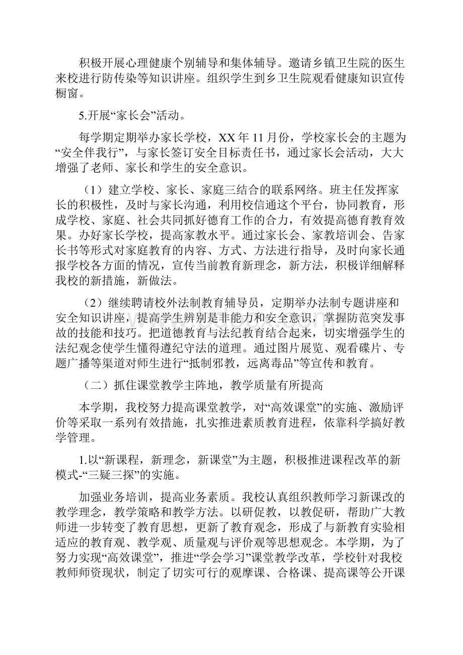 教育文化秋季学期学校工作总结.docx_第3页