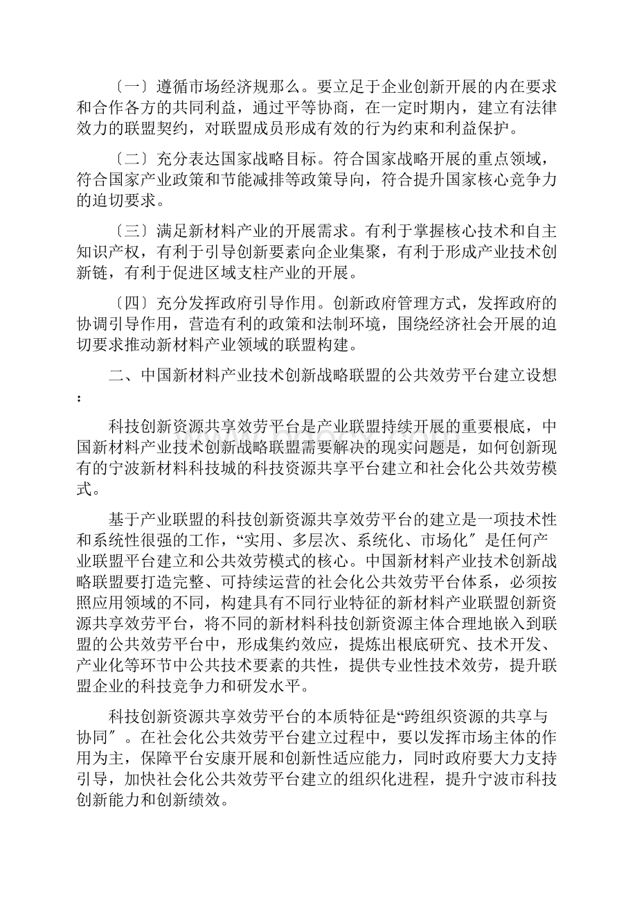 中国新材料产业技术创新战略联盟.docx_第2页