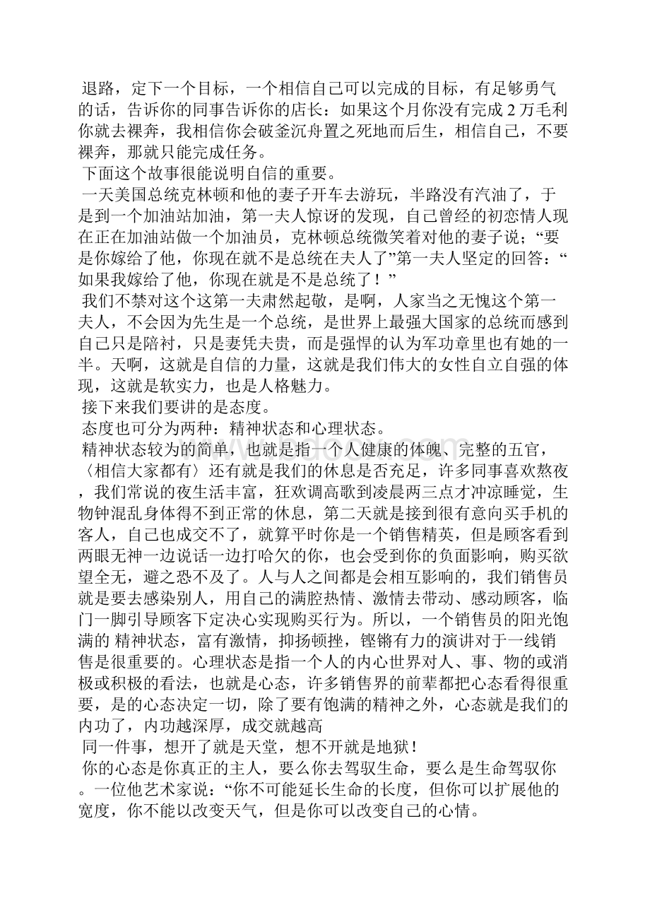 手机销售心得体会精选多篇.docx_第2页