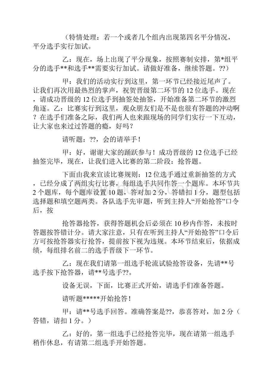 主持人决赛主持词怎么写.docx_第2页