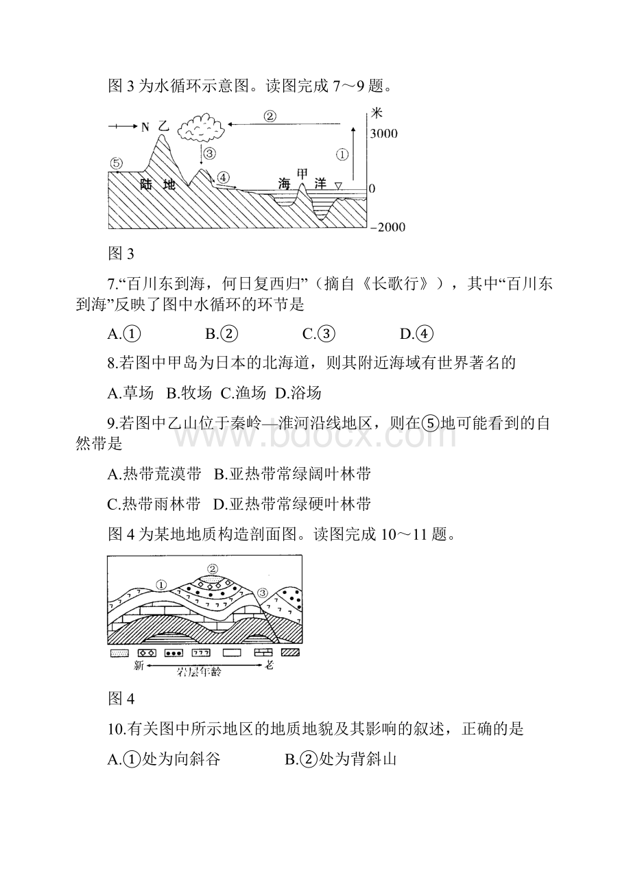 湖南省普通高中学业水平考试地理.docx_第3页