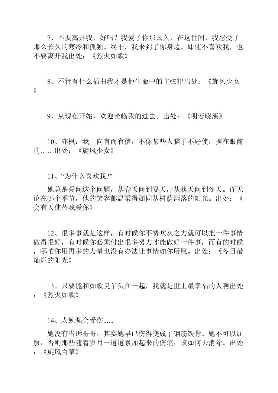 明晓溪经典语录.docx_第2页