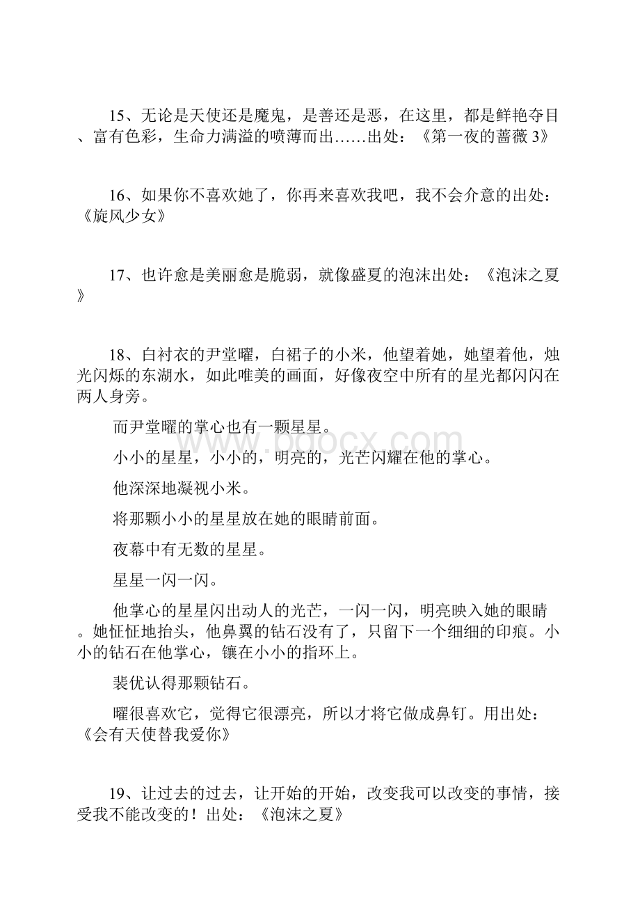 明晓溪经典语录.docx_第3页