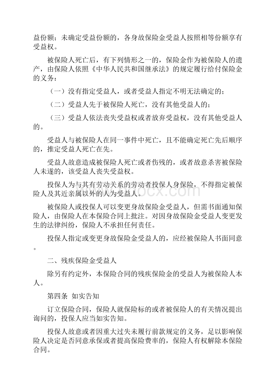 工程施工人员团体人身意外伤害保险版条款.docx_第2页