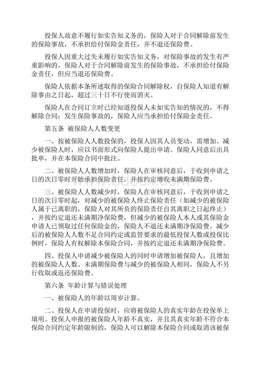 工程施工人员团体人身意外伤害保险版条款.docx_第3页